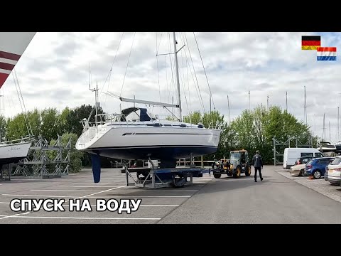 Видео: Наконец-то Лиза готова к спуску Спуск яхты на воду после зимний стоянки и кучи проделанной работы #7