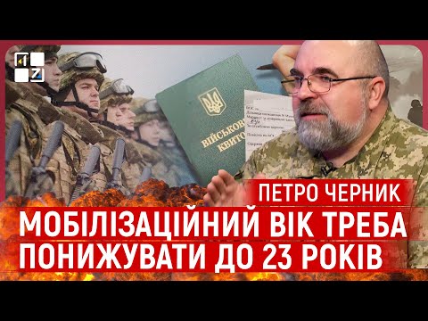 Видео: ПРОСУВАННЯ ворога на Донеччині | Чому Курський плацдарм важливий | Мобілізаційний вік з 23 | ЧЕРНИК