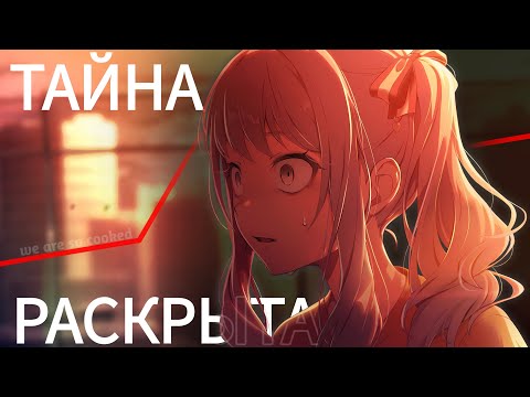 Видео: Главная тайна Мизуки раскрыта..? (Пересказ события)