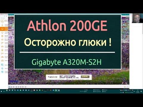 Видео: Осторожно! Athlon 200GE  - проблемы!