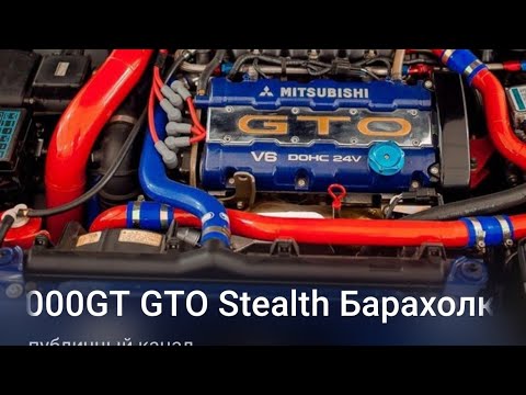 Видео: 3000GT GTO Stealth Продажа б.у запчастей 