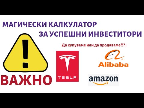 Видео: ВНИМАНИЕ! Това нещо промени инвестиционния ми живот завинаги.
