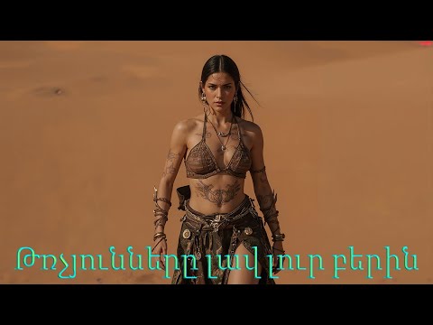 Видео: Trchunnere Lav Lur Berin - Հայկական երգեր Armenian music Նոր Երգեր 2025 Армянская музыка 2025