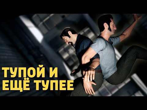 Видео: Тупой и ещё тупее /A Way Out