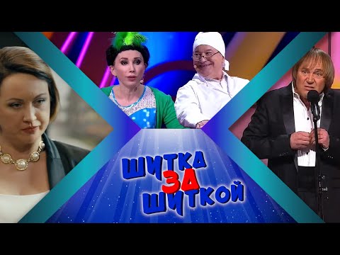 Видео: ШУТКа За ШУТКОЙ #8 СБОРНИК СМЕХА и ЮМОРА | Юмористический концерт || Включаем 2025