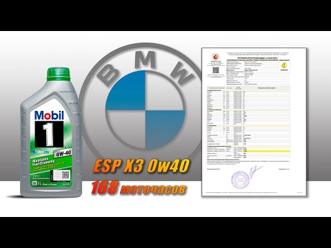 Видео: Mobil 1 ESP X3 0w40 (отработка из BMW, 168 моточасов, N55B30)