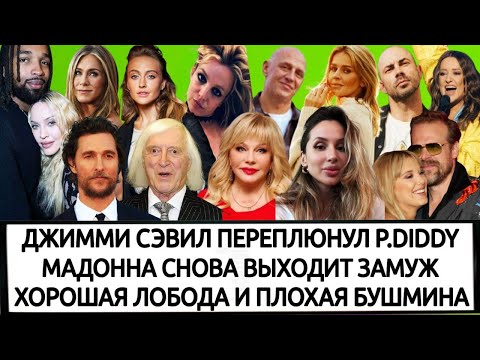 Видео: ДРАМА ЭКС-ВИА ГРЫ | ТАЙНЫ "ОРЛА И РЕШКИ | БРИТНИ СПИРС| СЫН ПОТАПА | ДЖЕННИФЕР ЭНИСТОН| ЛОБОДА