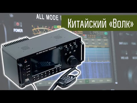 Видео: Трансивер Волк. Китайский с AliExpress. Часть 1. Обзор.