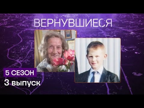 Видео: Вернувшиеся 5 сезон 3 выпуск