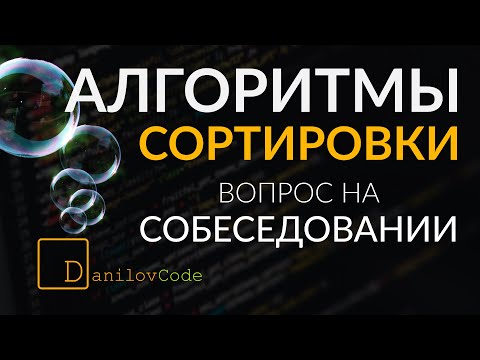 Видео: Пузырьковая сортировка массива на PHP. Алгоритмы программирования