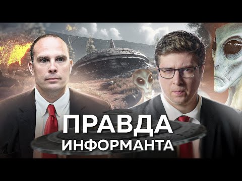 Видео: Впервые официально про пришельцев. Что это было?