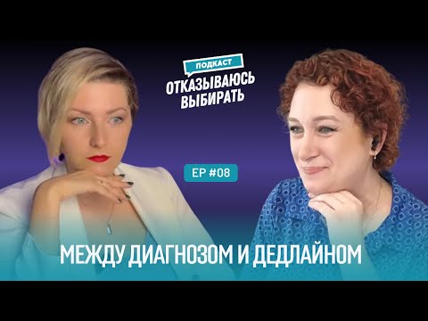 Видео: №8 | Анастасия Антипкина на прямой связи из Нью-Йорка: между диагнозом и дедлайном