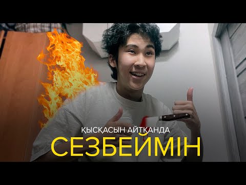 Видео: Қысқасын айтқанда, Ауырғанды сезбеймін