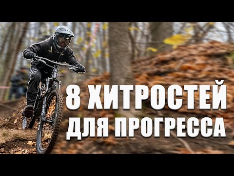 Видео: 8 ВЕЩЕЙ, КОТОРЫЕ СДЕЛАЛИ МЕНЯ ЛУЧШЕ / Упражнения чтобы прогрессировать быстрее