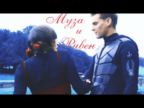 Видео: ►Муза & Ривен [Musa & Riven] Судьба: Сага клуба Винкс  | Искал,нашёл