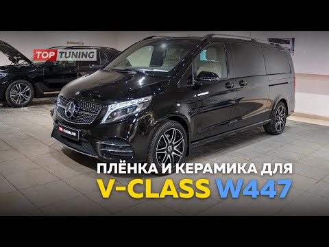 Видео: Защита и детейлинг для Mercedes Benz V class W447