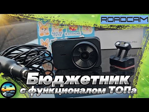 Видео: БЮДЖЕТНЫЙ видеорегистратор с замашками на ТОП: iBOX CiTY PRO