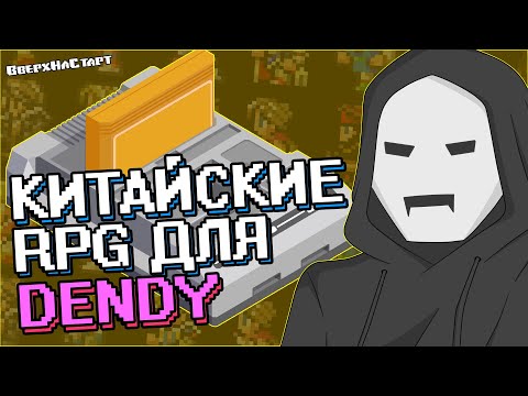 Видео: Китайские RPG для Dendy. Демейк Final Fantasy VII - Желтое Золото #23