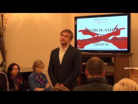 Видео: Провокация как коммуникативный прием