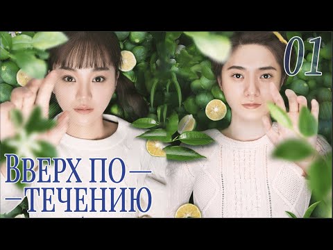 Видео: Вверх по течению 01 серия (русская озвучка)A River Runs Through It|上游