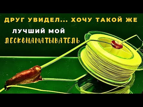 Видео: И Я такой хочу сразу сказал друг Как только увидел мой лесконаматыватель