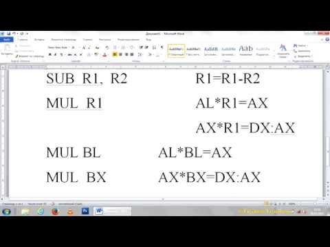 Видео: Assembler - регистры и арифметические команды