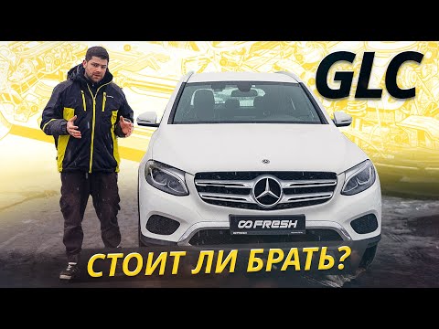 Видео: Вот как правильно выбрать Mercedes-Benz GLC первого поколения | Подержанные автомобили