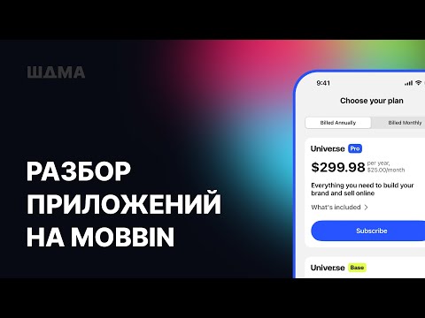 Видео: Разбор дизайна реальных мобильных приложений на mobbin. Практикуем насмотренность.