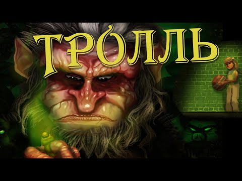 Видео: ТРЕШ ОБЗОР фильма ТРОЛЛЬ [Troll, 1986] ЧБ №26
