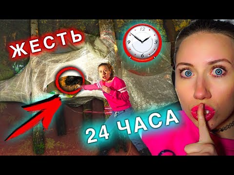 Видео: НОЧЬ В доме из Пленки ТУТ ПРИЗРАК !!! НА ДЕРЕВЕ 24 часа челлендж | Elli Di