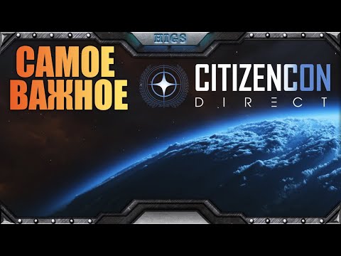 Видео: Кратко о Citizencon 2025 -  посмотрел это за вас | Star citizen