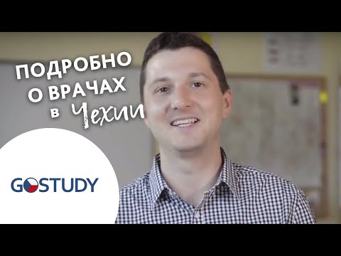 Видео: Отзыв о программе Врачи в Чехии с GoStudy