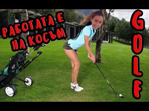 Видео: НА КОСЪМ! ИЛИ 2! GOLF IT