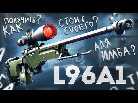 Видео: Обзор на L96A1 | StayOut/Stalker Online #stayout #stalkeronline