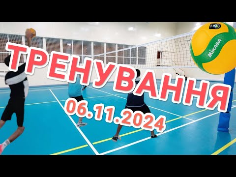 Видео: тренування 06.11.2024