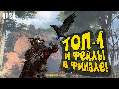 Видео: ТОП-1 И ФЕЙЛЫ ОТ ШИМОРО! - Я РАССКАЖУ ТЕБЕ ПРО Apex Legends