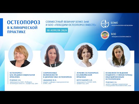 Видео: Остеопороз в клинической практике