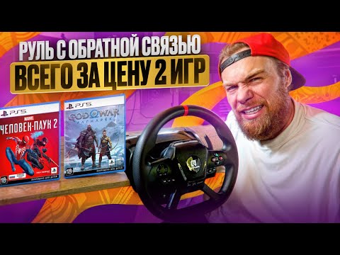 Видео: РУЛЬ С ОБРАТНОЙ СВЯЗЬЮ ПО ЦЕНЕ 2 ИГР - Artplays V-1500 Force Feedback