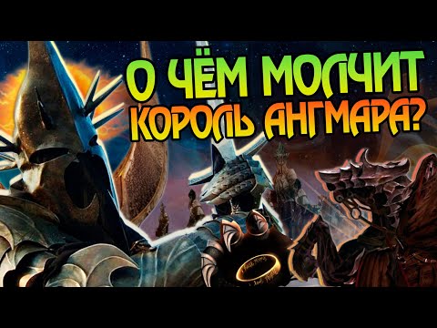 Видео: 20 Неизвестных фактов про Короля Чародея Ангмара | Властелин Колец