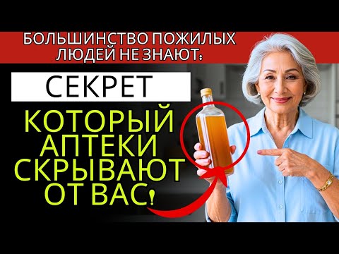 Видео: Используйте яблочный уксус таким образом и увидите, как исчезнут 12 проблем со здоровьем!