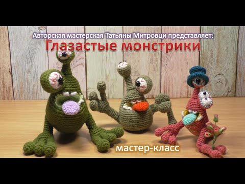 Видео: Глазастые монстрики #3