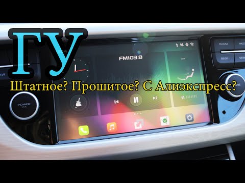 Видео: ГУ - Прошил и 2 месяца пользуюсь, а дальше менять ГУ с Алиэкспресс? GM Customs Решает? Gelly Atlas