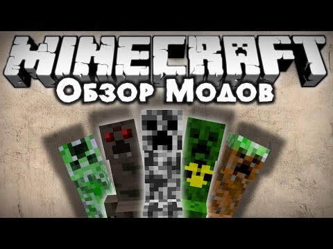 Видео: Обзор модов #160 [20+ Новых Криперов!! / Elemental Creepers Mod]