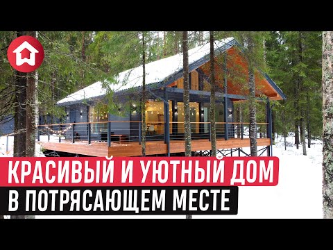 Видео: Дом в скандинавском стиле с уютным интерьером/Обзор дома Форест с красивым видом на лес