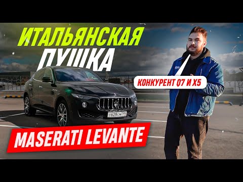 Видео: Это. Просто. Восторг. / Maserati Levante