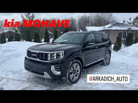 Видео: Обзор нового KIA MOHAVE чем отличается от корейской версии!