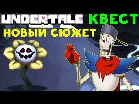 Видео: ИГРА ВЫСШЕГО КАЧЕСТВА | Undertale Quest