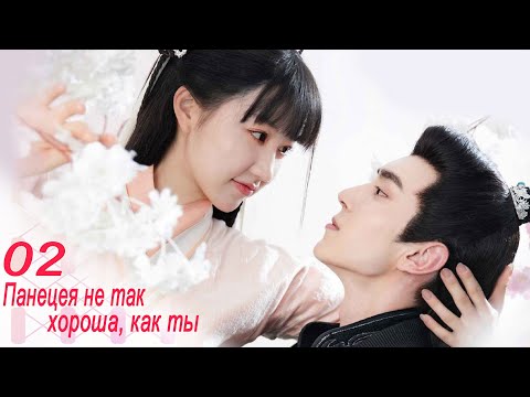 Видео: Панацея не так хороша, как ты 2 серия (русская озвучка) дорама, Beyond Prescriptions
