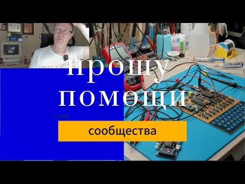 Видео: Проблемы с загрузкой софта ZX80&81