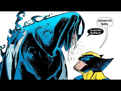 Видео: Росомаха жёстко унизил Венома